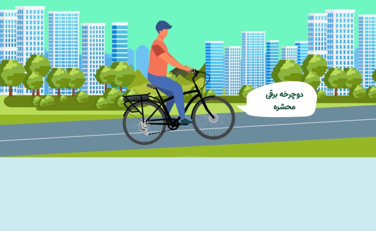 مزایای دوچرخه برقی